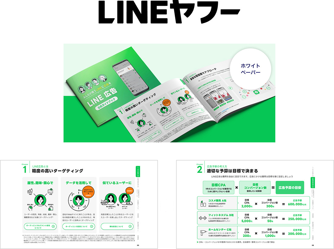 LINEヤフー