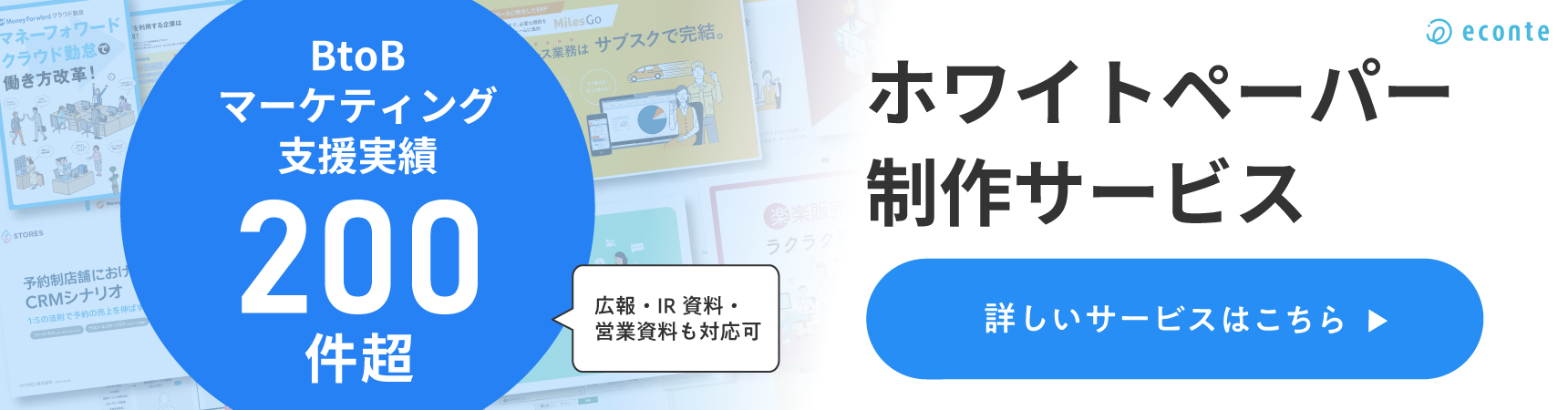 ホワイトペーパー制作サービス