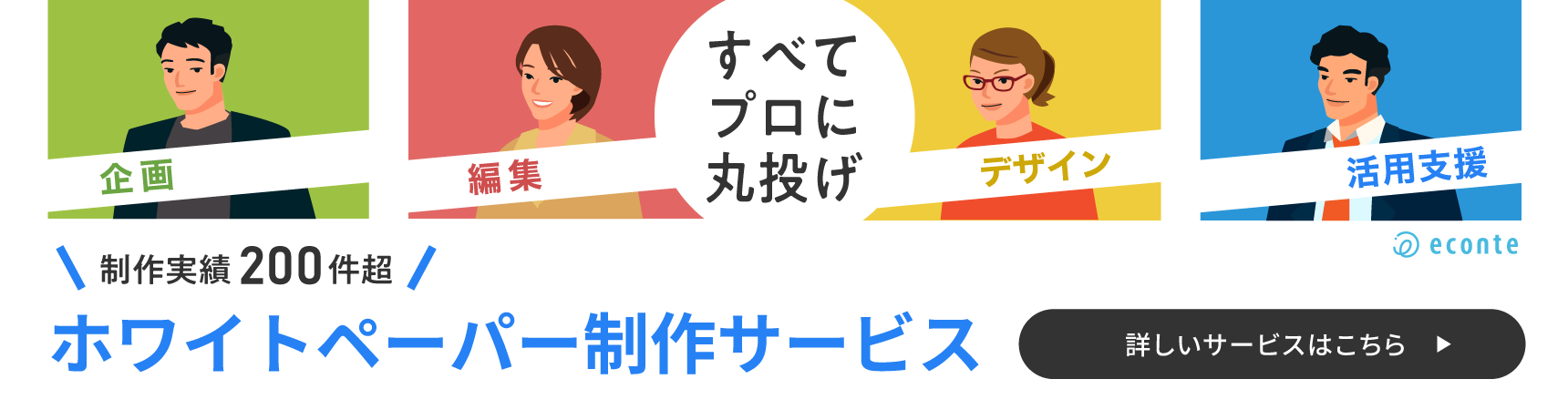 ホワイトペーパー制作サービス